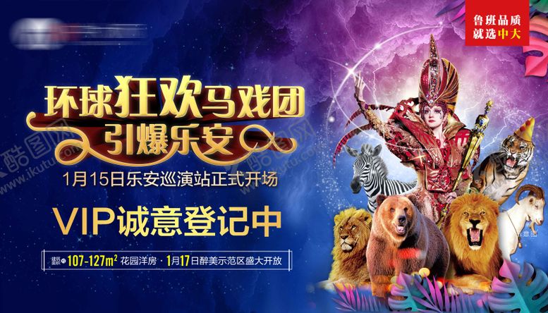 编号：49504311221351398843【酷图网】源文件下载-地产马戏团活动背景板