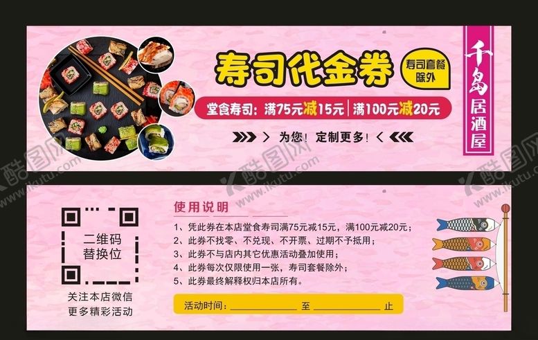 编号：11763407040804317258【酷图网】源文件下载-千岛居酒屋