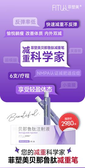 医美菲塑美海报