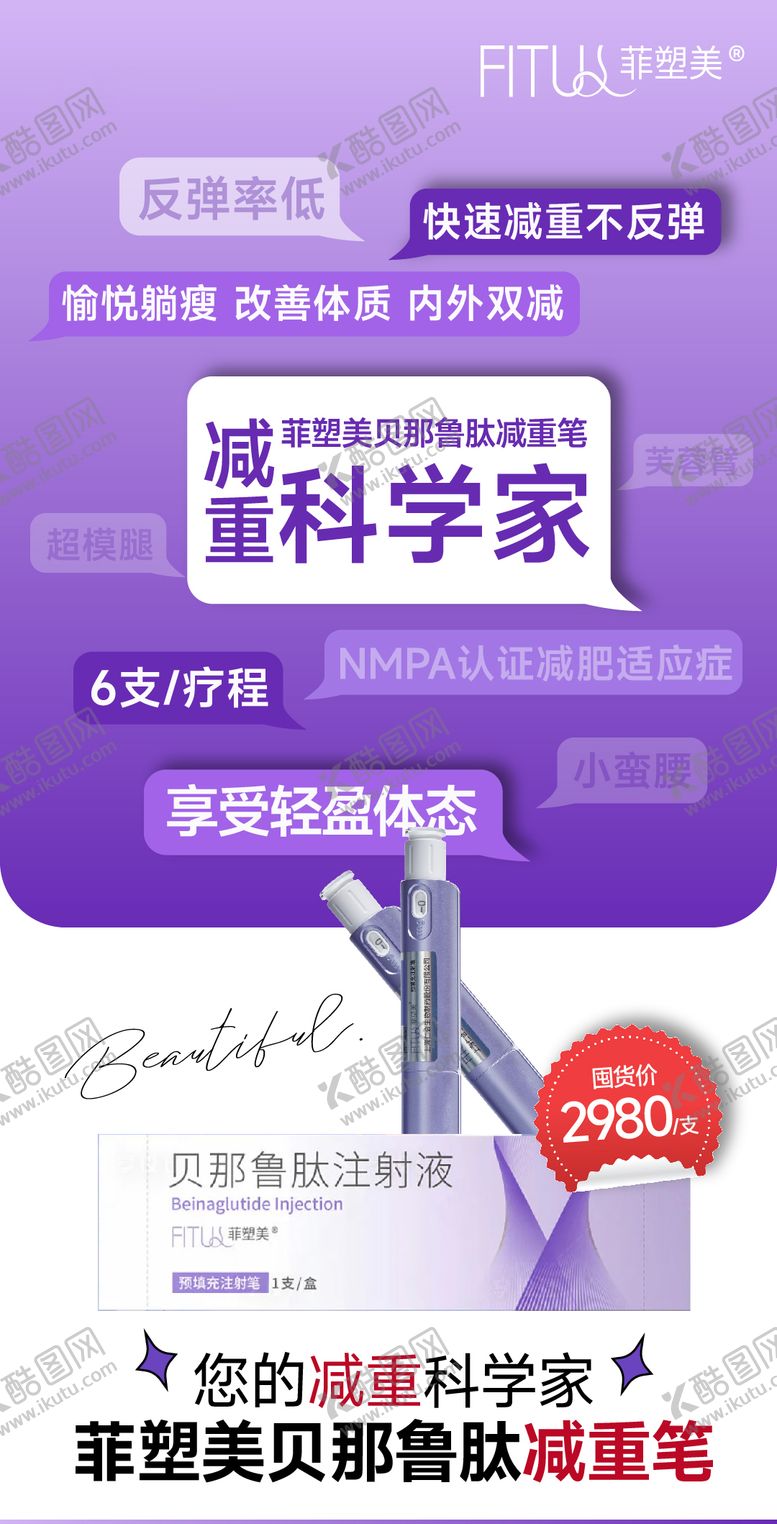 编号：97631912222155582722【酷图网】源文件下载-医美菲塑美海报