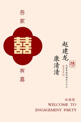 编号：95802409230409579680【酷图网】源文件下载-婚礼迎宾牌