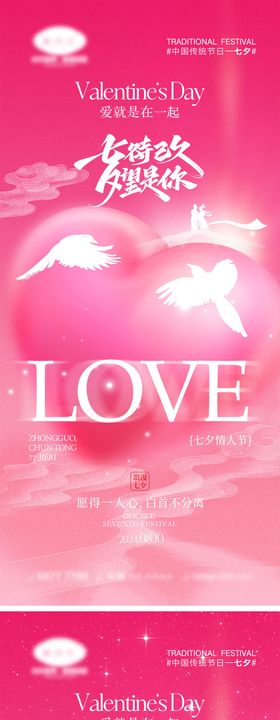 七夕情人节海报鹊桥牛郎织女侣中国传统日