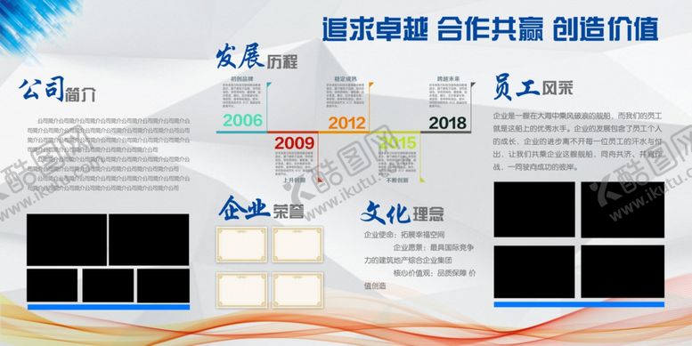 编号：20107004051605244102【酷图网】源文件下载-企业文化墙