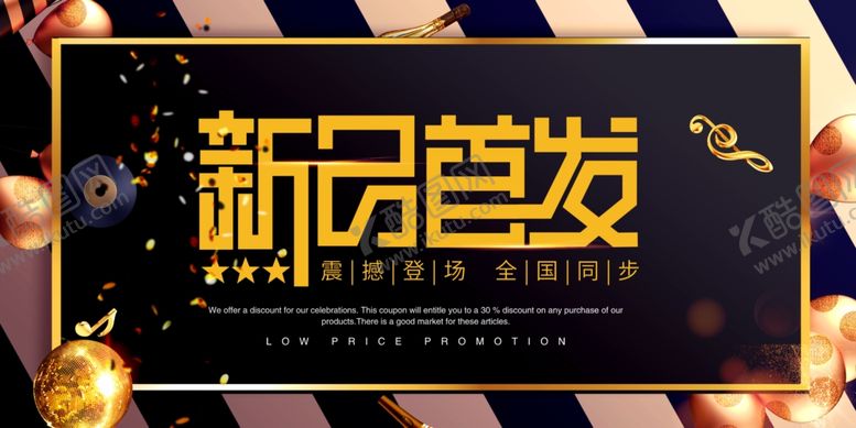 编号：81944907012356322665【酷图网】源文件下载-新品首发