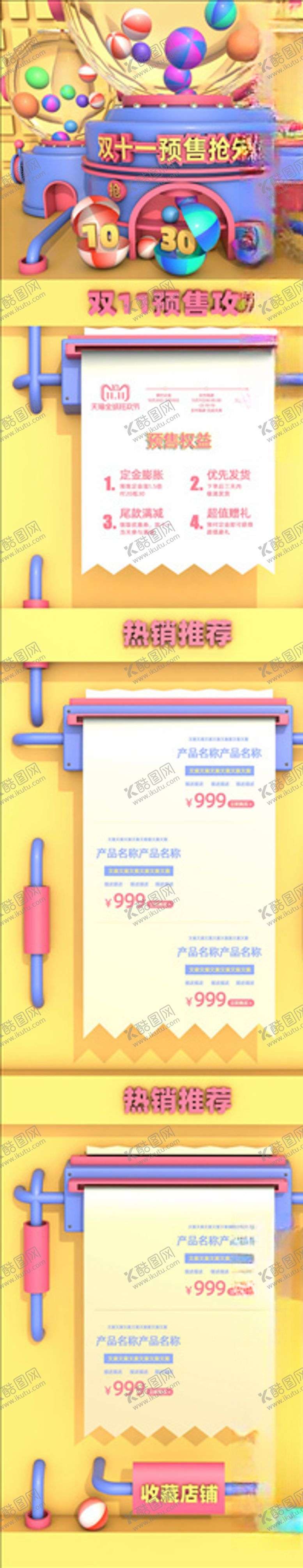 编号：64242105010011049560【酷图网】源文件下载-双11详情页