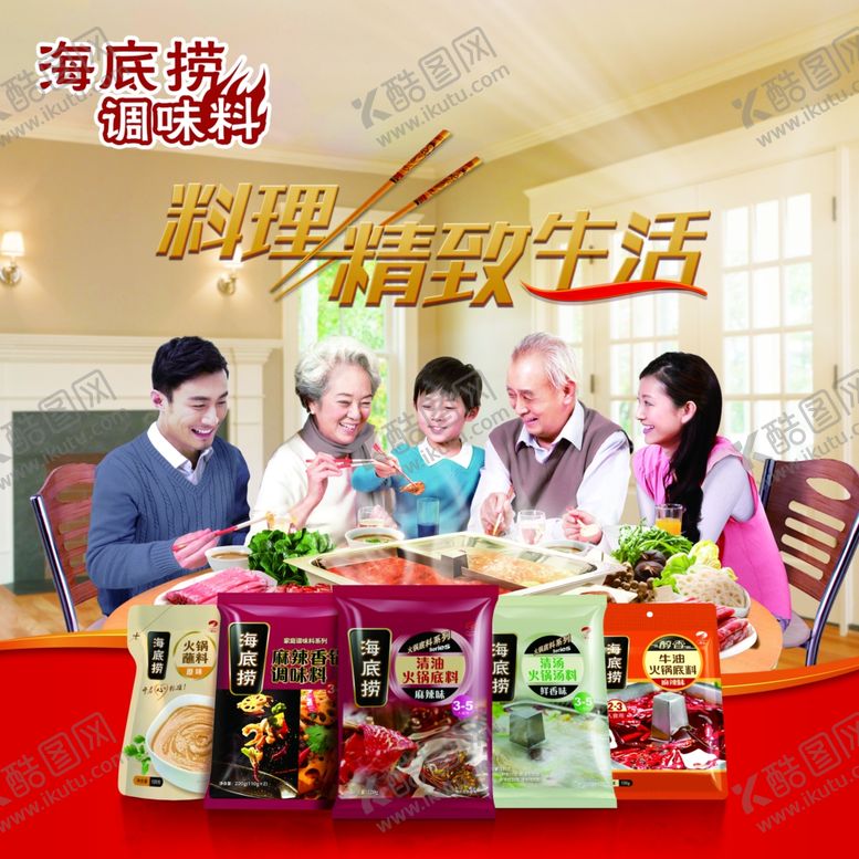 编号：41334109211927344591【酷图网】源文件下载-海底捞调味料海报