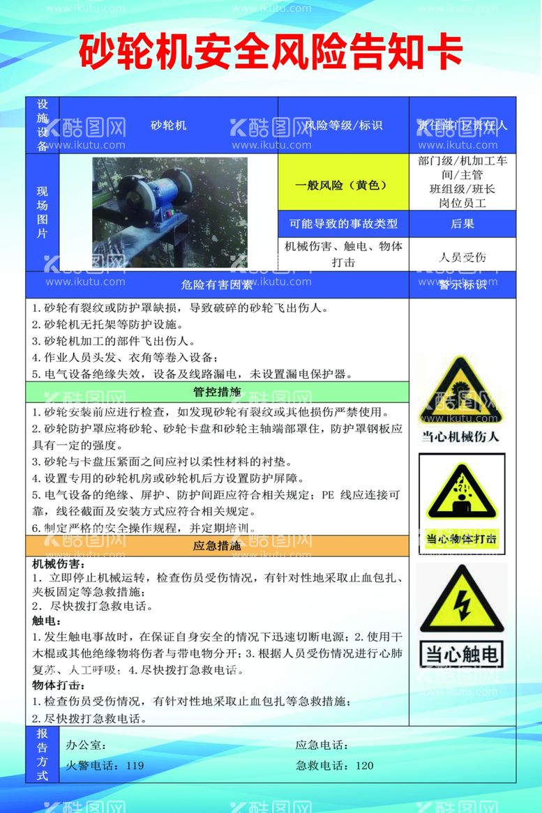 编号：74561911232212281918【酷图网】源文件下载-砂轮机