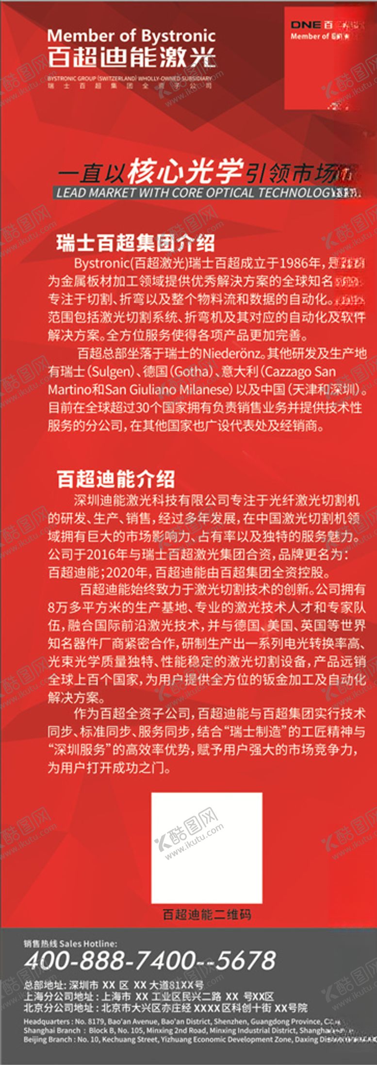 编号：37983205080337471636【酷图网】源文件下载-激光机易拉宝