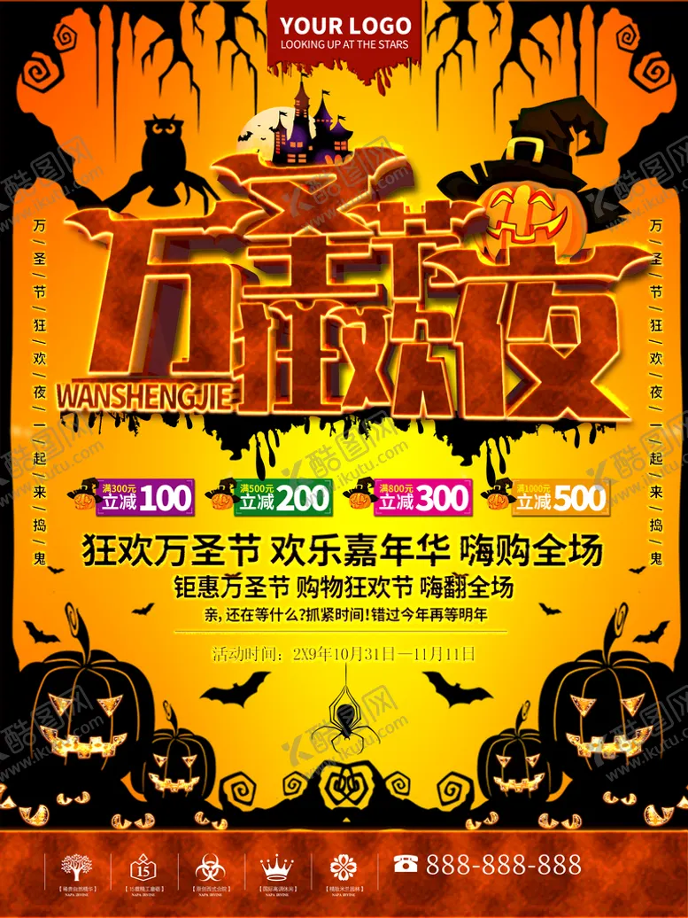 编号：24097710182147111960【酷图网】源文件下载-万圣节