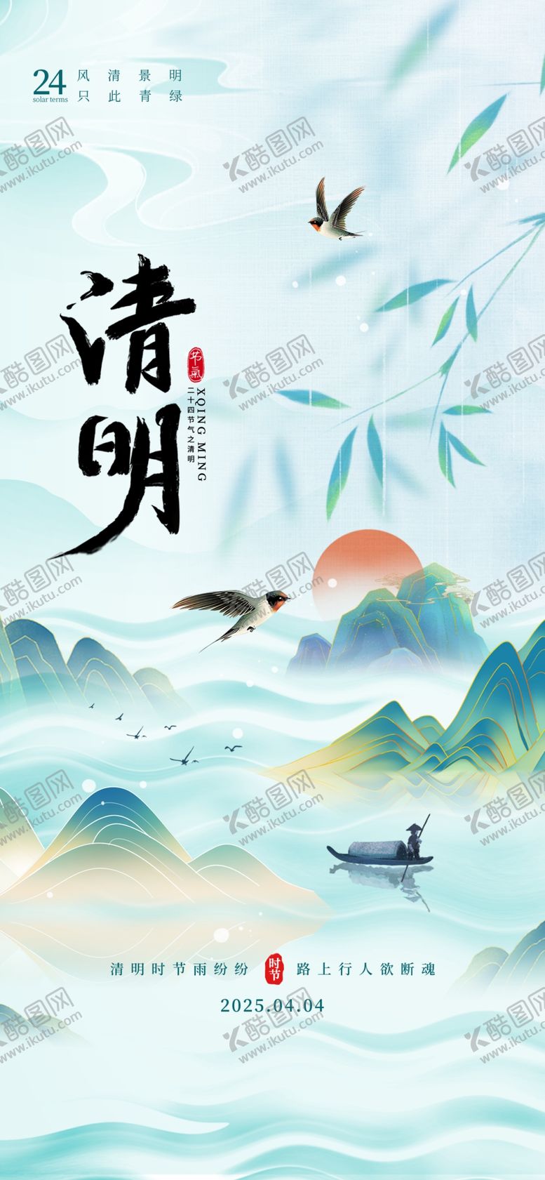 编号：59300004151133435154【酷图网】源文件下载-清明节海报图片