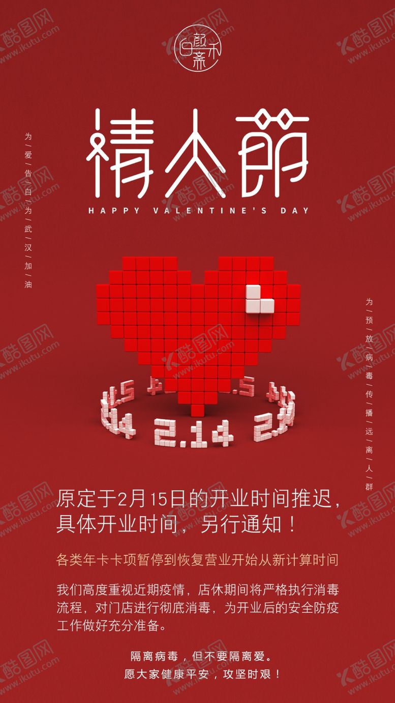 编号：81785509190718475764【酷图网】源文件下载-情人节