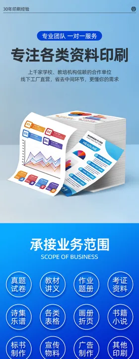 资料印刷画册折页详情页