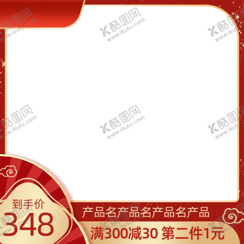 编号：68784701260726064849【酷图网】源文件下载-淘宝主图