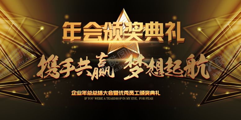 编号：75799609230006192943【酷图网】源文件下载-年会