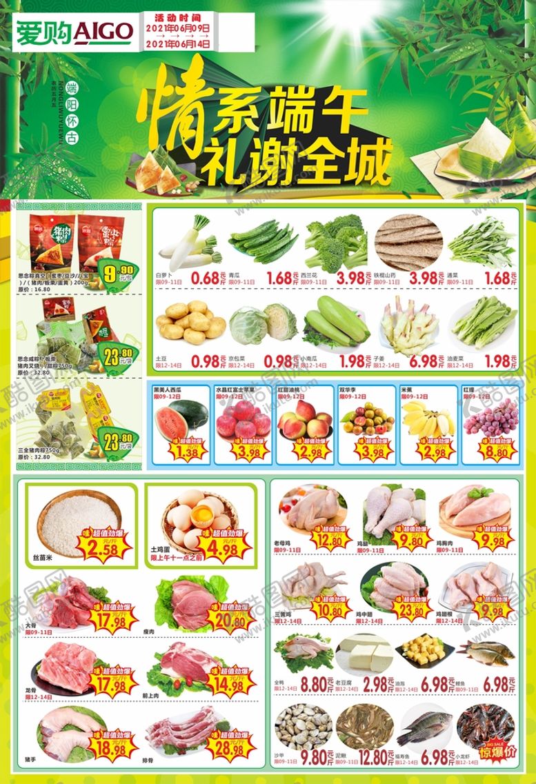 编号：41969201181926366371【酷图网】源文件下载-情系端午 礼谢全城