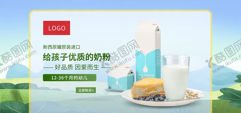 编号：53142909200717114316【酷图网】源文件下载-奶粉