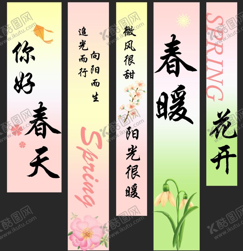 编号：37647504032349297543【酷图网】源文件下载-春暖花开