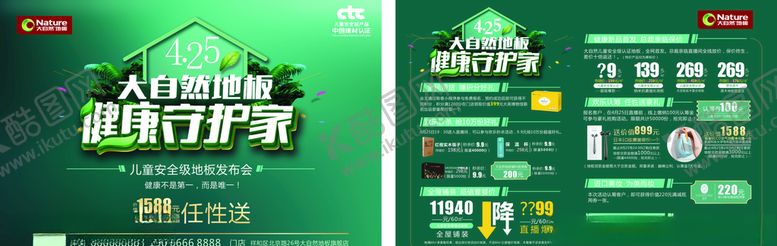 编号：35755506241921207834【酷图网】源文件下载-大自然地板