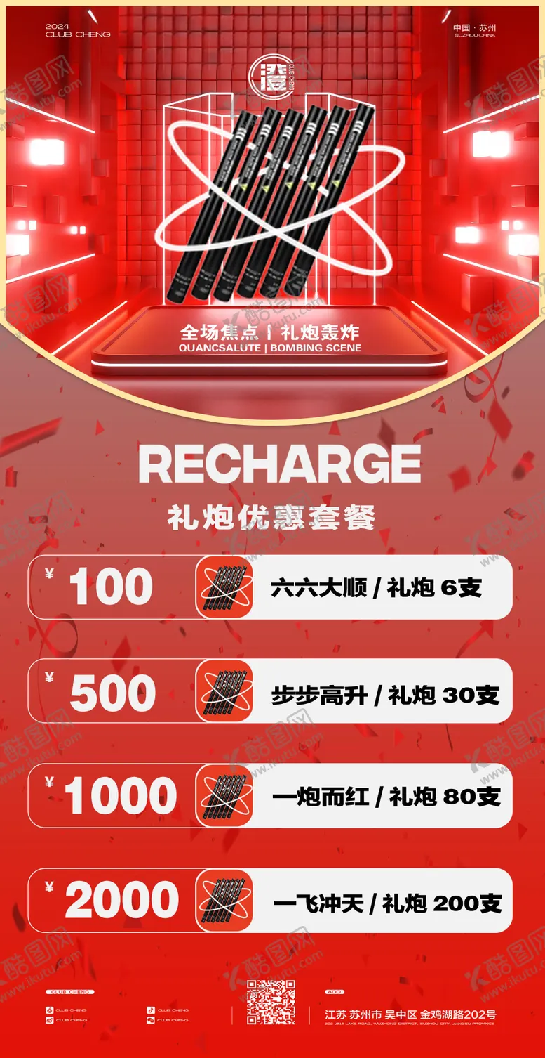 编号：37619304081144075700【酷图网】源文件下载-酒吧礼炮套餐海报