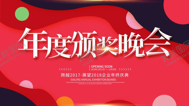 编号：16121609101109487639【酷图网】源文件下载-年度颁奖晚会