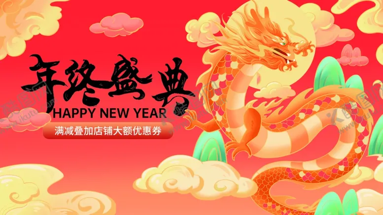 编号：20397302080807014281【酷图网】源文件下载-龙年展板