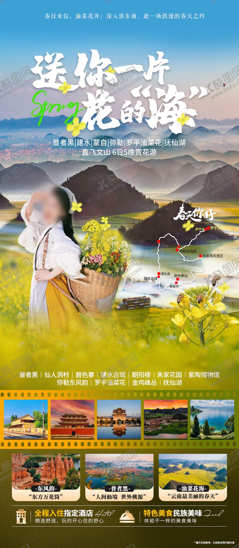 编号：72326702220216026953【酷图网】源文件下载-云南罗平油菜花