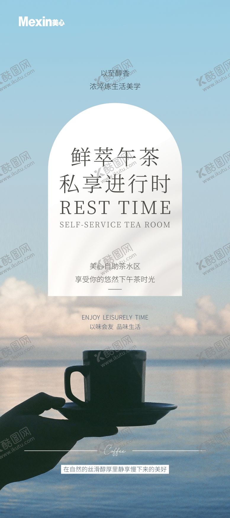 编号：84517209270814273597【酷图网】源文件下载-咖啡下午茶易拉宝