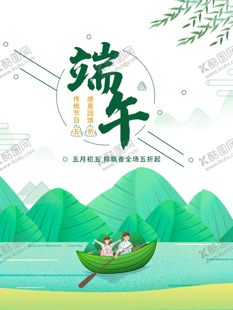 编号：25516609111754575335【酷图网】源文件下载-端午节