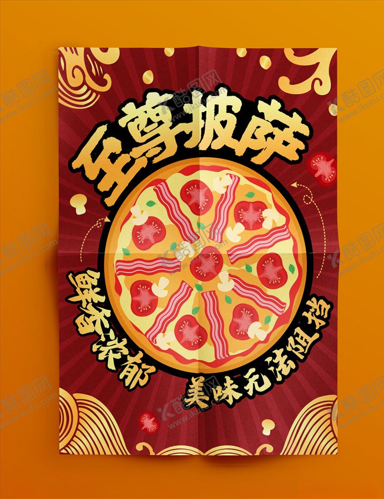 编号：29075107130605237496【酷图网】源文件下载-比萨海报