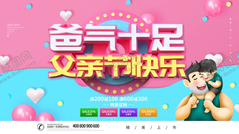编号：25871410030918095840【酷图网】源文件下载-感恩父亲节