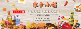 零食海报零食首页淘宝零食