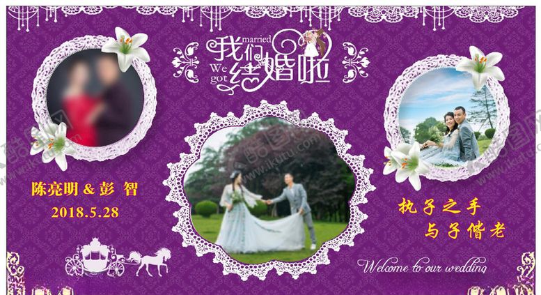 编号：30792309200536545143【酷图网】源文件下载-我们结婚啦