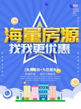 租房海报设计