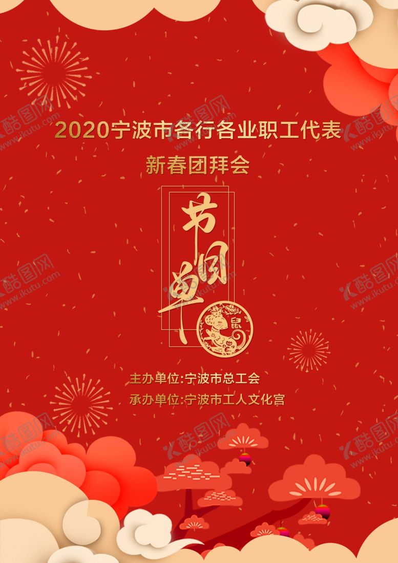 编号：85990909121546024334【酷图网】源文件下载-节目单