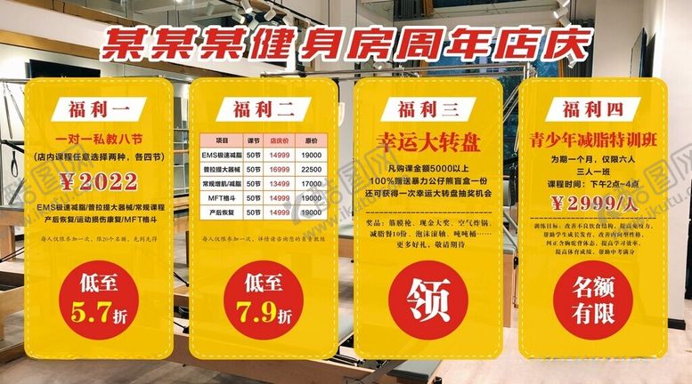编号：41005001302018573317【酷图网】源文件下载-健身海报