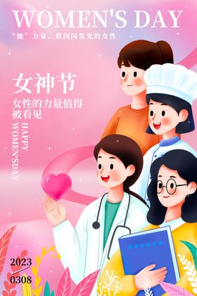 女神节海报三八妇女节海报