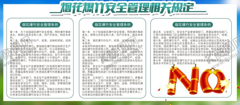 编号：17805306261055408995【酷图网】源文件下载-烟花爆竹