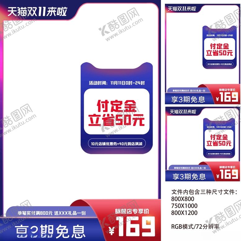编号：96091012152014541953【酷图网】源文件下载-双十一双十二预售促销主图模板