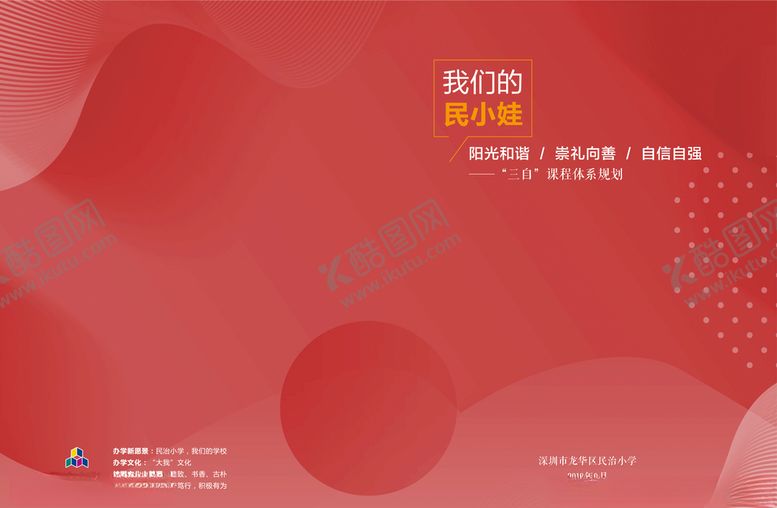 编号：96477404181724368802【酷图网】源文件下载-封面