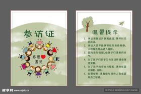 幼儿园邀请函设计模板
