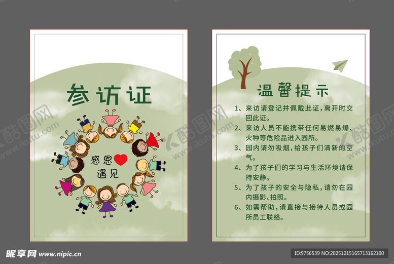 编号：70318212181625225289【酷图网】源文件下载-幼儿园邀请函设计模板