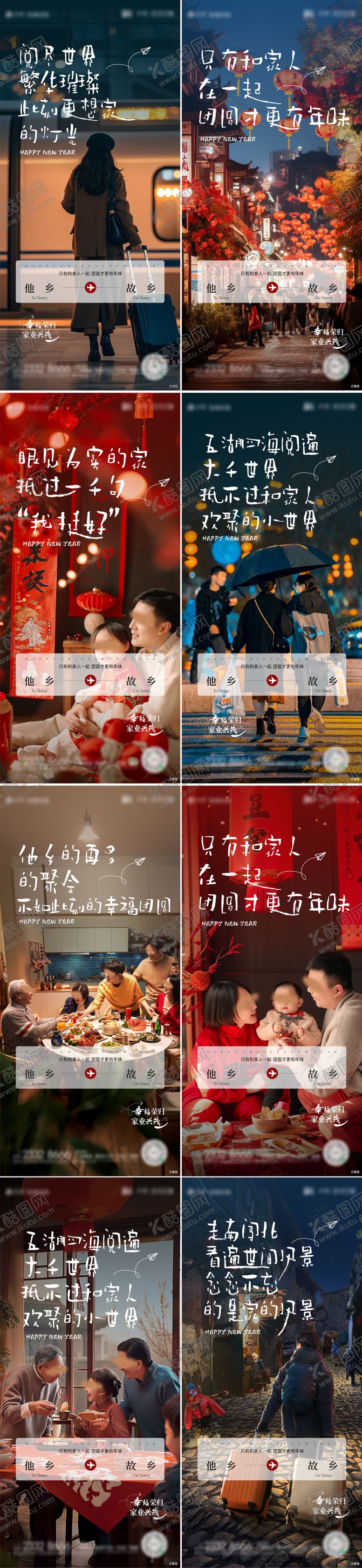 编号：28500601210905415249【酷图网】源文件下载-返乡置业系列海报