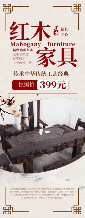红木家具展架