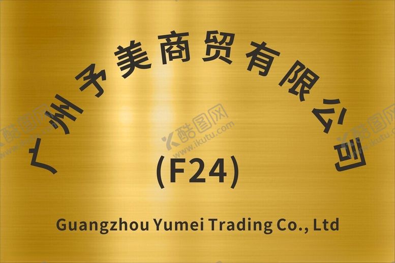 编号：56248902062317529532【酷图网】源文件下载-钛金标识牌