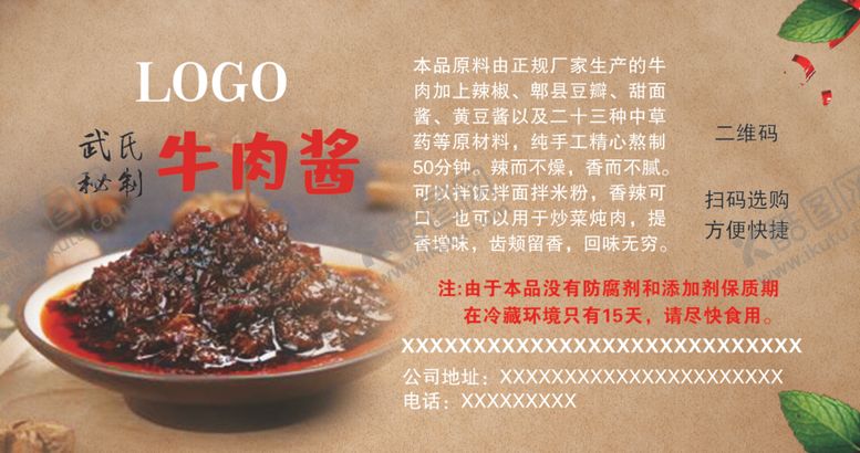 编号：61634209241057137186【酷图网】源文件下载-牛肉酱