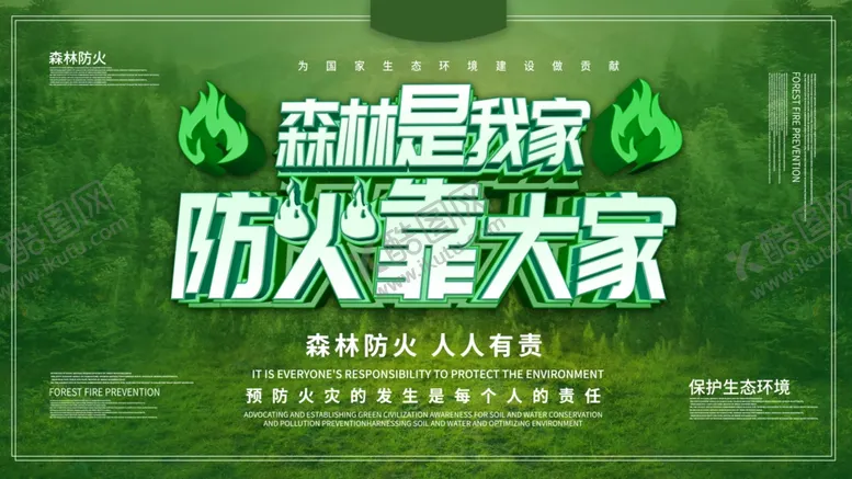 编号：89289805041526586012【酷图网】源文件下载-防火靠大家