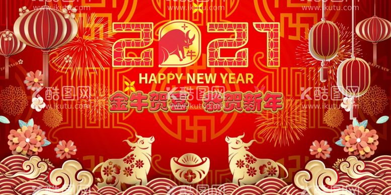 编号：82039103201319517752【酷图网】源文件下载-新年海报