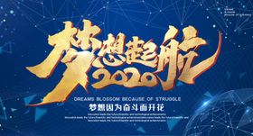 梦想起航