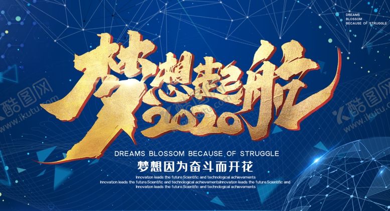 编号：34940306302025097477【酷图网】源文件下载-梦想起航
