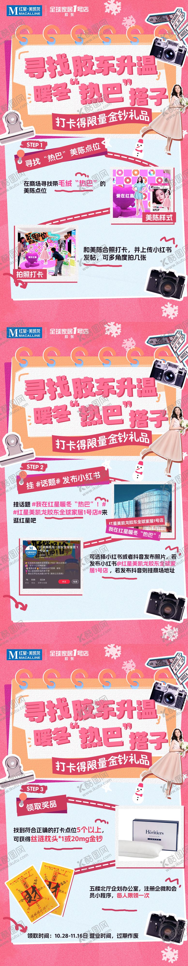 编号：92029712231446498008【酷图网】源文件下载-小红书打卡